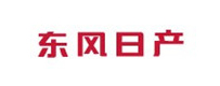 东风日产