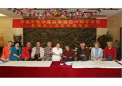 酒店一周年名人名家画笔会