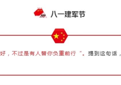 建军节特辑！致敬最可爱的人！
