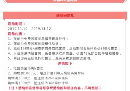 双十一购物大狂欢，华晶酒店集团为您送惊喜！