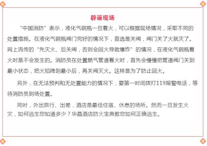 119消防日，华晶酒店提醒您珍爱生命，远离火灾！