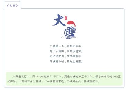大雪养生季—华晶献真情