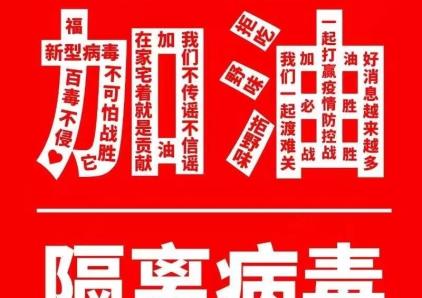 隔离病毒，不隔离爱，华晶酒店为武汉加油、为奋斗在一线的医护工作者们加油、为中国加油！