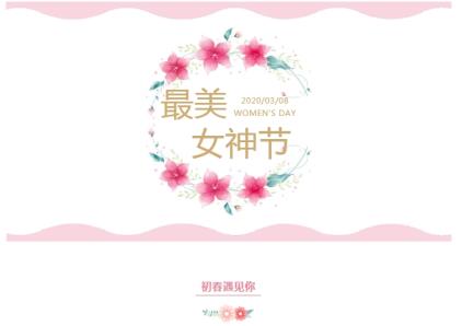 三八女神节，华晶酒店祝女神们节日快乐！