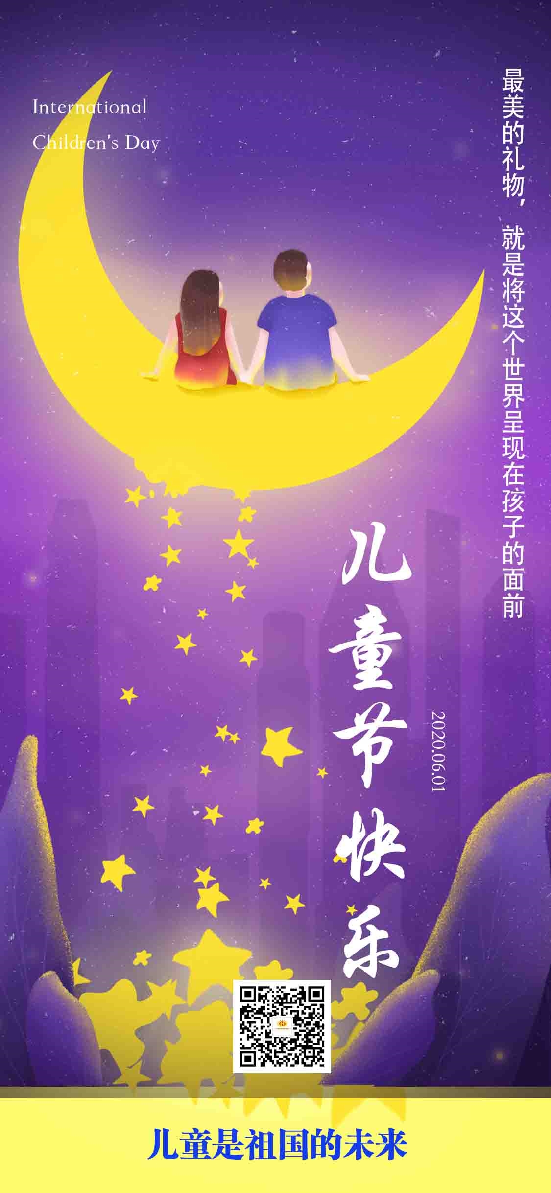 紫色卡通六一儿童节.jpg