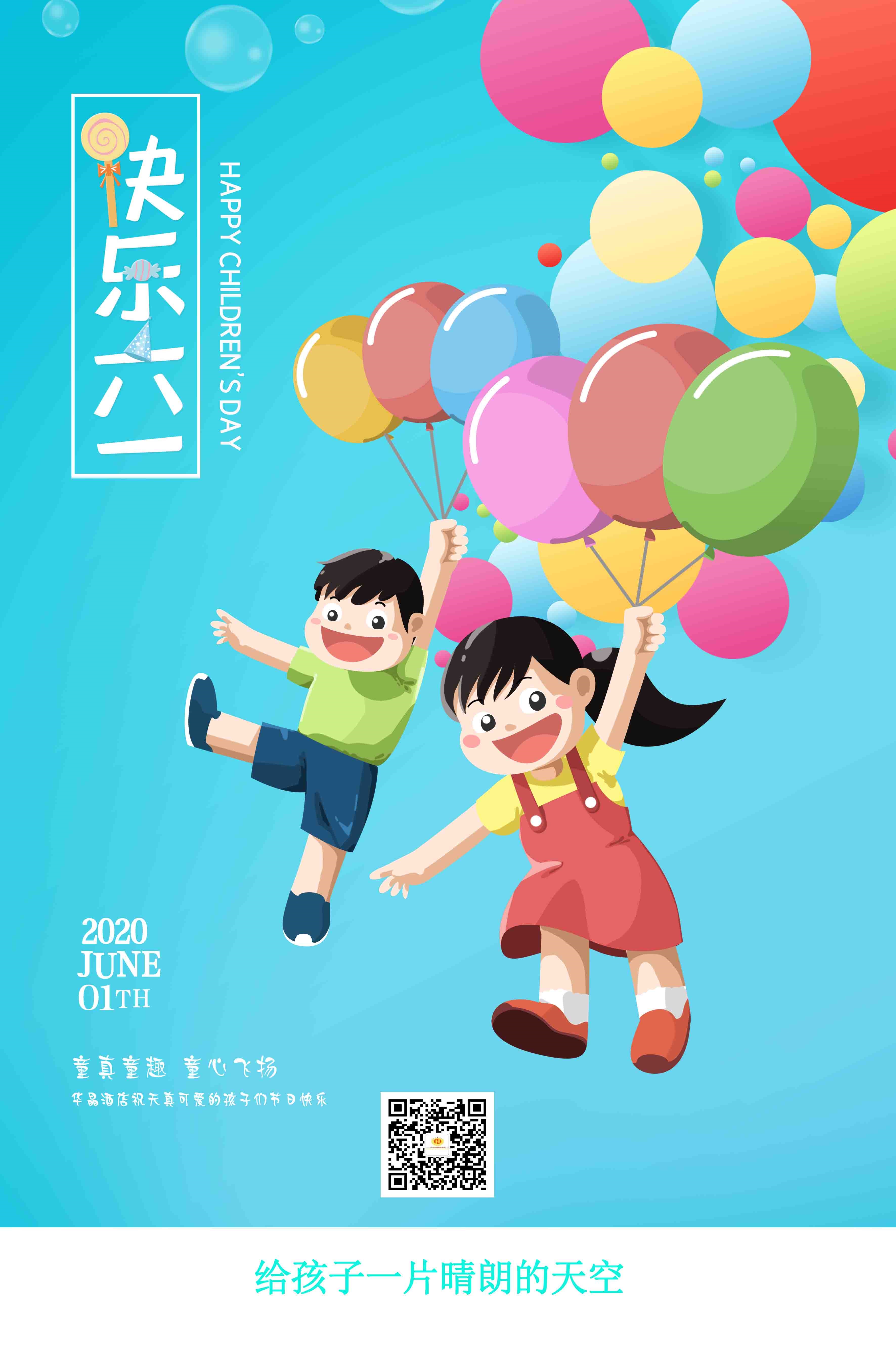 儿童节海报.jpg