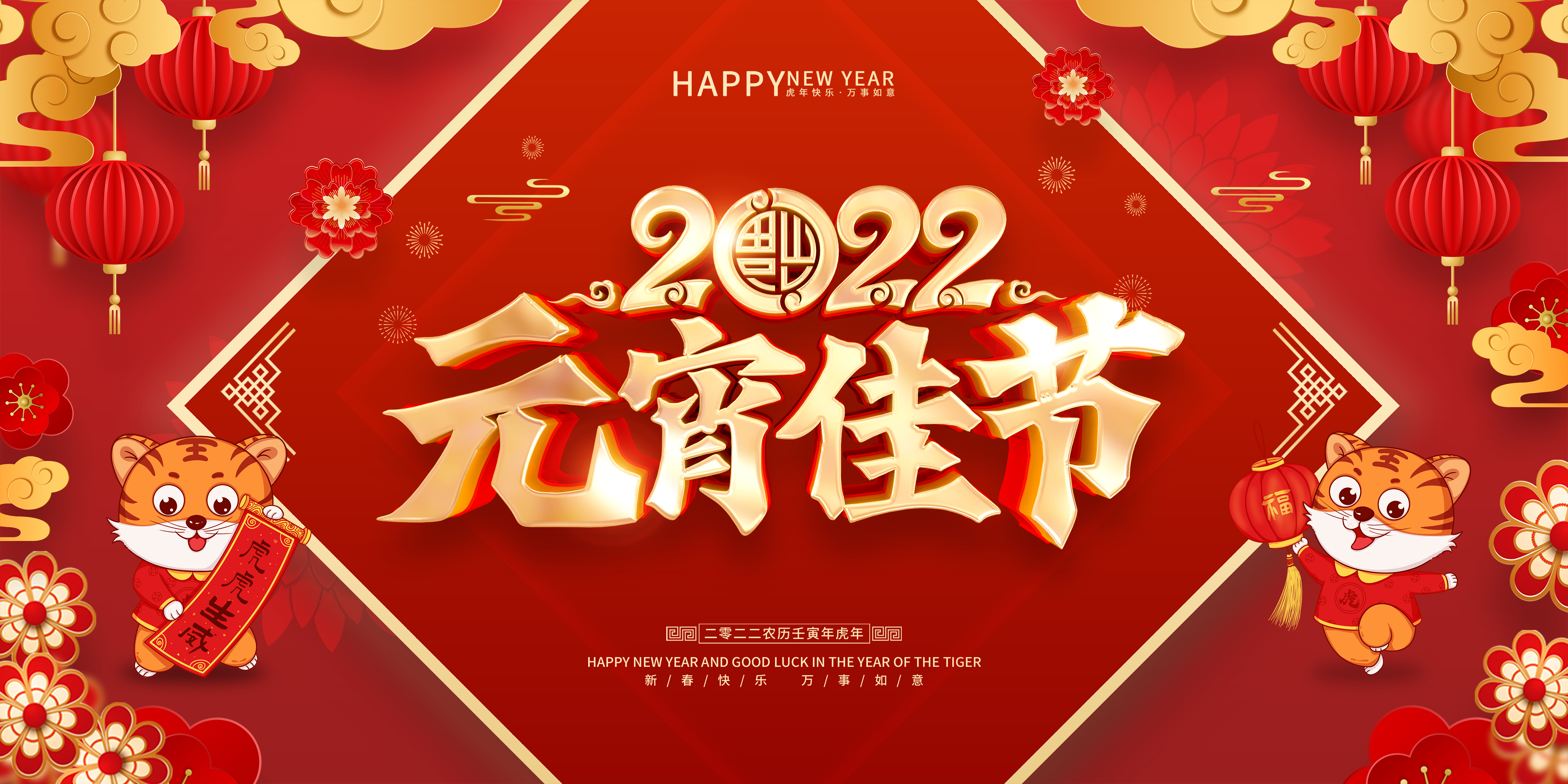 元宵佳节，华晶酒店祝您元宵节快乐！